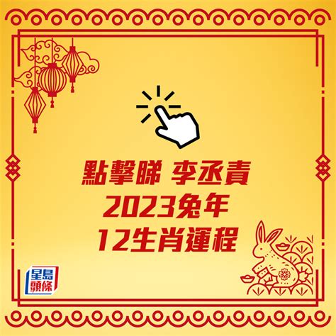 屬鼠水晶2023|【2023兔年運程】水晶、命理專家揭示12生肖姻緣運 籲分清正桃。